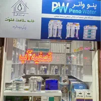 تصفیه اب خانگی / تصفیه آب|آب‌سردکن و تصفیه آب|مهاباد (آذربایجان غربی), |دیوار