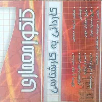 کتاب معماری ۲۰۰ هزار. تومان