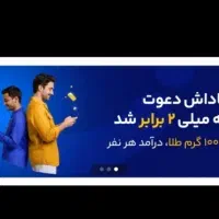 ثبت نام میلی گلد+دریافت 25 میلی طلا|کارت هدیه و تخفیف|مشهد, آیت الله خامنهای|دیوار