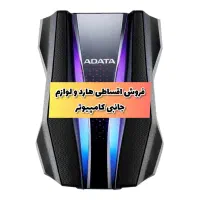 هارد اکسترنال 2ترابایت ای دیتا مدلAdata HDD HD770G