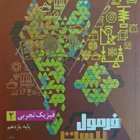 کتاب فیزیک  فرمول بیست یازدهم و دهم  نو