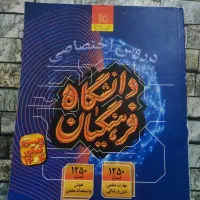 کتاب دروس اختصاصی دانشگاه فرهنگیان