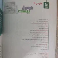 کتاب فرمول بیست فارسی 3|کتاب و مجله آموزشی|ری, علایین|دیوار