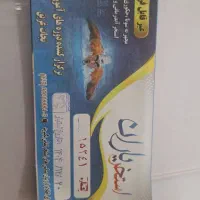 بلیط استخر یاران