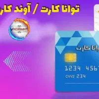 فروش‌ موبایل و‌لوازم‌جانبی با آوند کارت