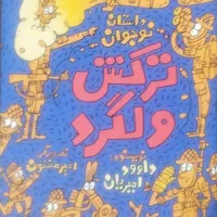 کتاب ترکش ولگرد ، گروه سنی نوجوان