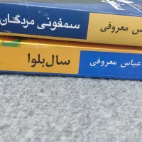کتاب سمفونی مردگان سال بلوا و چند کتاب دیگر
