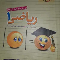 ریاضی دهم خیلی سبز