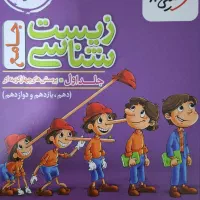 زیست جامع|کتاب و مجله آموزشی|برازجان, |دیوار