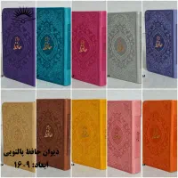 دیوان حافظ پالتویی یلدایی|کتاب و مجله ادبی|تهران, تجریش|دیوار