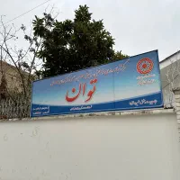 استخدام نیروی آقا وخانم مراقبتی  از معلولین
