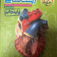 کتاب کمک اموزشی زیست