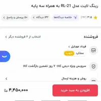 رینگ لایک RL به قیمت|دوربین عکاسی و فیلم‌برداری|فشاپویه, |دیوار