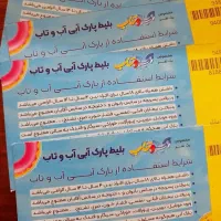 فروش بلیط تخفیف دار استخر آب و تاب