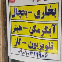 فروش انواع بخاری عمده و تک