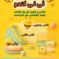 خانه بازی و مهد کودک نی نی کندو