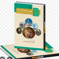 تدریس  خصوصی درس عربی