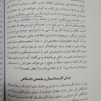 کتاب روانشناسی روان درمانی اگزیستانسیال|کتاب و مجله آموزشی|اصفهان, خواجو|دیوار