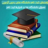 اخذ مدرک تحصیلی