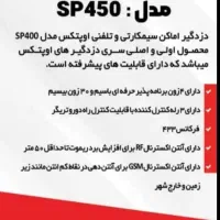 دزدگیر سیم کارتی اپتکس با سه سال گارانتی|دوربین مداربسته|یاسوج, |دیوار
