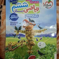 کتاب ریاضی خیلی سبز ششم دبستان۱۴۰۳