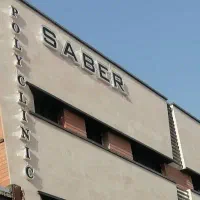 سهام کلینیک شبانه روزی صابر