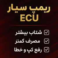 ریمپ و دیاگ در محل تعمیر ایسیو