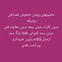 مرکز اسقاطی|خودرو سواری و وانت|کارون, |دیوار