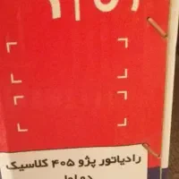 رادیاتور ماشین|قطعات یدکی و لوازم جانبی|همدان, |دیوار