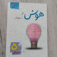 تعدادی کتاب کمک آموزشی ششم ابتدایی|کتاب و مجله آموزشی|اردبیل, |دیوار