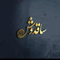 قالیشویی ساقدوش