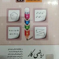 کتاب ریاضی جویا مجد هشتم
