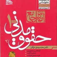کتاب حقوقی
