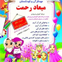 موسسه فرهنگی و قرآنی میعاد رحمت