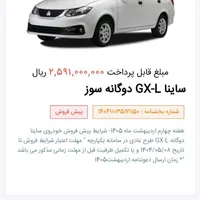 حواله ساینا دوگانه|خودرو سواری و وانت|صحنه, |دیوار