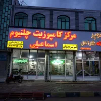 طراح مسلط به برنامه کورل دراوو