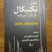 کتاب تحلیل تکنیکال جان مورفی
