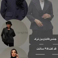 کت مجلسی زنانه. ترک|لباس|کرج, مهرویلا شمالی|دیوار