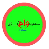 وام نـقدی/بدون چـک و ضامن/ اپـل 16Pro اقساطی
