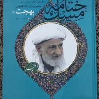 کتاب معنوی|کتاب و مجله مذهبی|قم, امامزاده ابراهیم|دیوار