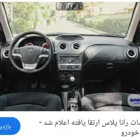 حواله رانا پلاس ارتقاء یافته موتور Tu5