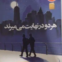 رمان و سرگرمی