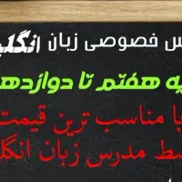 تدریس خصوصی زبان انگلیسی پایه هفتم تا دوازدهم