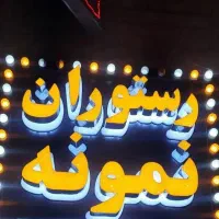 پیک موتوری تمام وقت با موتور