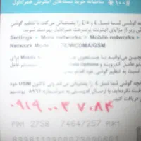سیمکارت همراه اول رند دائمی