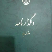 زمین 600متری سپاه