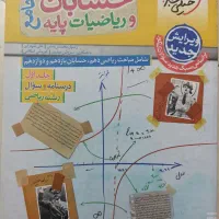 کتاب حسابان خیلی سبز رشته ریاضی