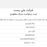 کارت ملی گم شده