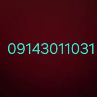 سیم کارت دایمی همراه اول خیلی خاص ورند