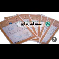 سند کرایه ای